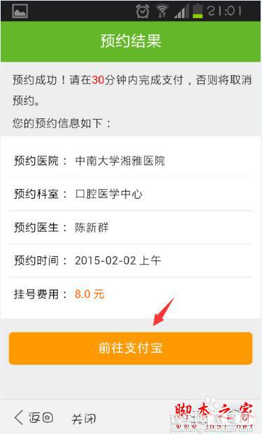 怎么用支付宝挂号预约医生 用支付宝挂号预约详细图文教程11