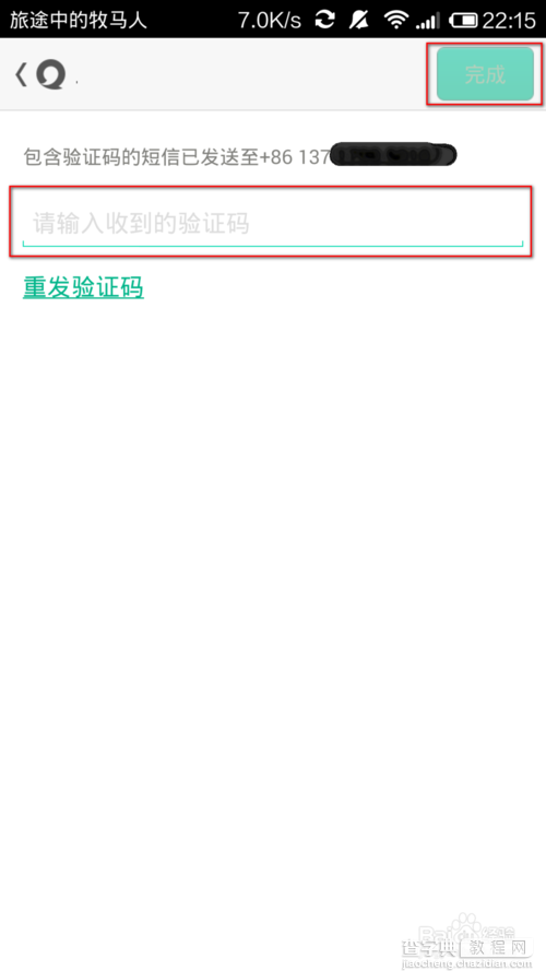 易信绑定的手机号码怎么更改？7