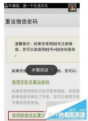 微信密码忘了怎么办?微信如何重新设定密码?2