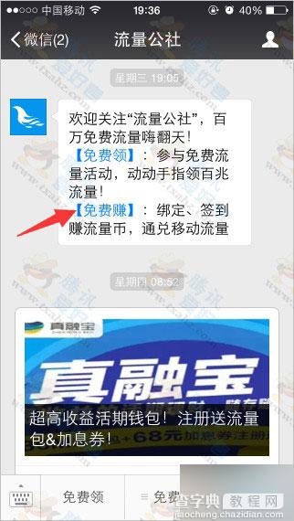 微信关注流量公社 绑定手机签到一天得30金币 可兑换三网手机流量1