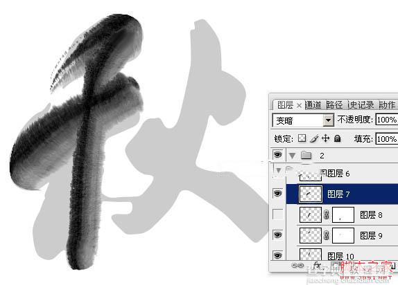 Photoshop制作浓厚的逼真水墨秋字30