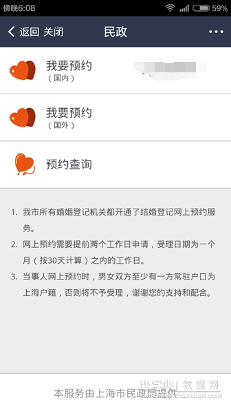 手机版支付宝结婚登记怎么预约? 支付宝预约结婚登记教程3