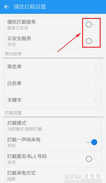 LBE安全大师怎么拦截扣费短信？LBE安全大师怎么拦截短信方法图解4
