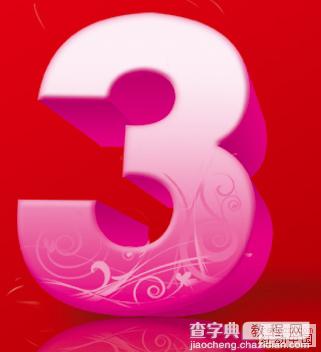 Photoshop 个性3D花纹特效字1