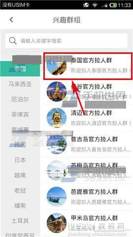使用捡人怎么样加入群组 捡人加入群组方法3