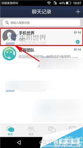 密语app怎么设置聊天背景?1