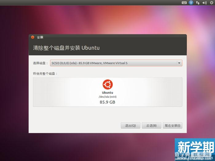 Ubuntu操作系统安装图文教程5