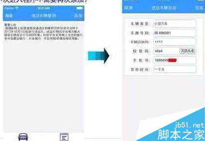 福建交通罚没怎么查询违章 福建交通罚没app查询违章图文教程1