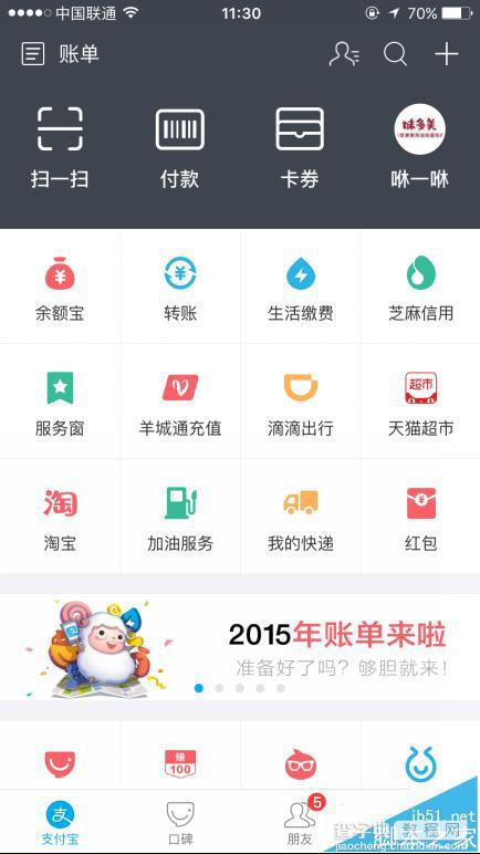 支付宝芝麻信用积分绑定脉脉账户的详细教程4
