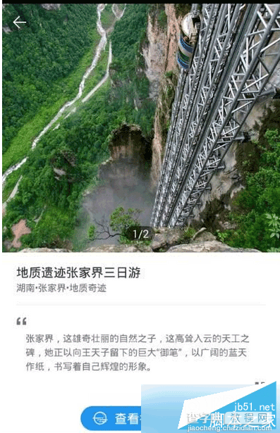 笨鸟旅行app如何赚钱 笨鸟旅行提现教程3