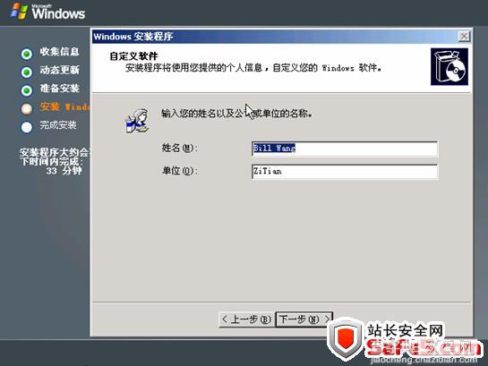 Windows 2003 Server web 服务器系统安装图文教程10