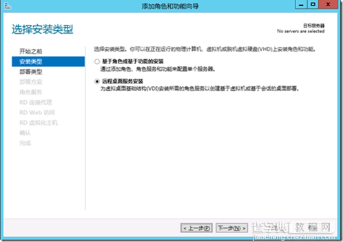 Windows Sever 2012的安装教程(图文)19