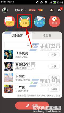 全民K歌怎么参加中国好声音选歌参赛?2