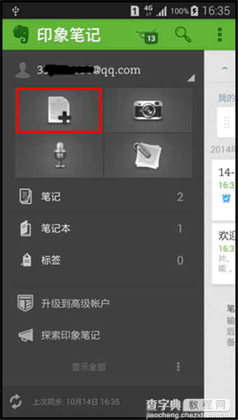 Evernote印象笔记怎么用？手机印象笔记使用教程5