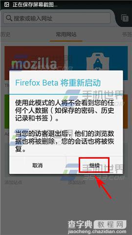 火狐浏览器手机端怎么开启访客模式？4