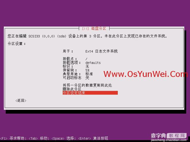 Ubuntu Server 13.10 安装配置图解教程38