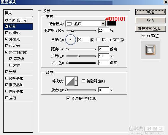 PS利用图层样式制作华丽的圣诞快乐浮雕金属字16