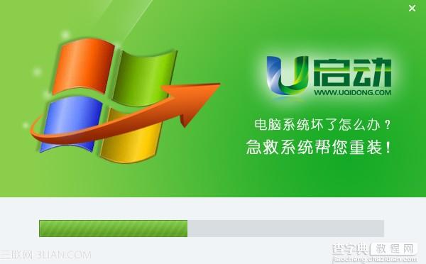 u启动一键急救解决系统崩溃或需重装系统情况3