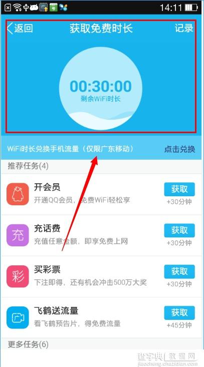 飞鹤免费WiFi是什么？飞鹤免费WiFi使用教程4