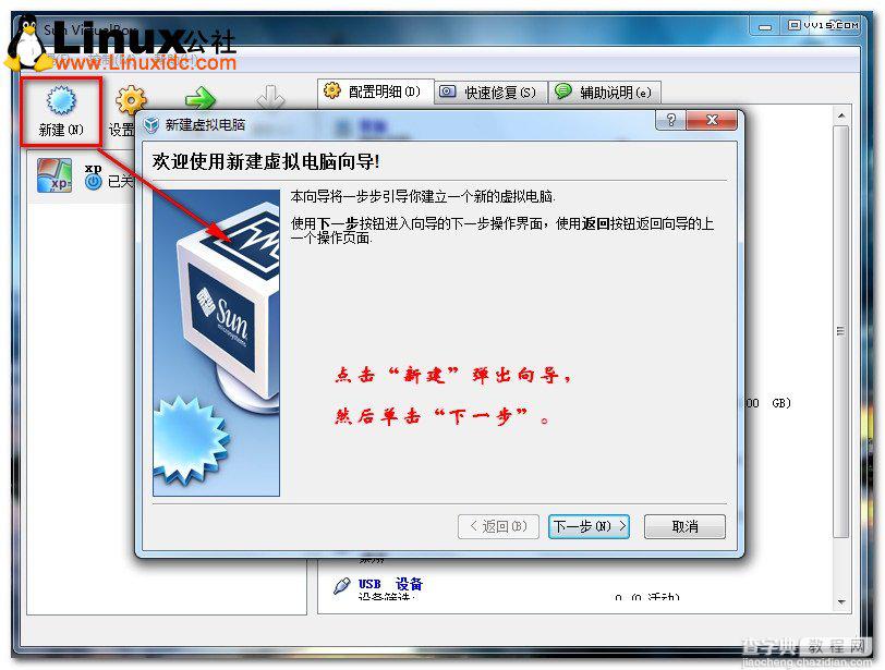 使用Virtualbox虚拟机安装Ubuntu的图文教程1