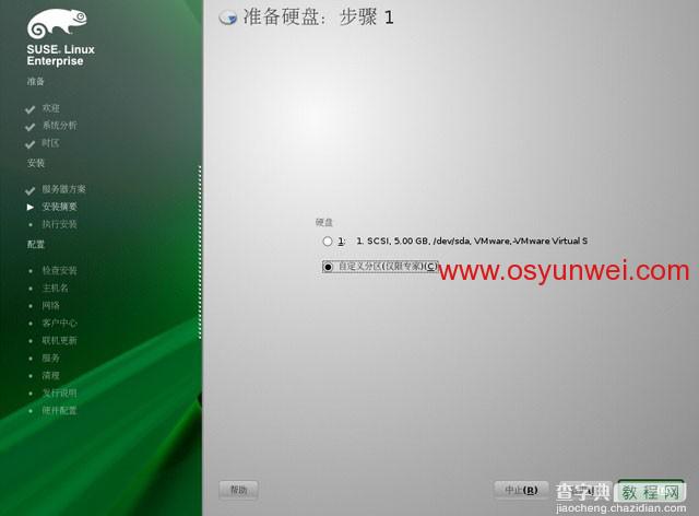 SUSE Linux Enterprise Server 11 SP1 安装教程图文详解11