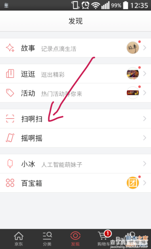 什么是拍照购?手机京东拍照购怎么用?2