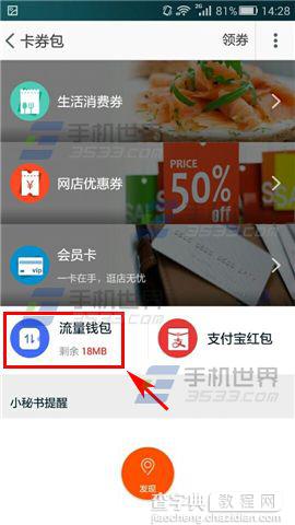 手机淘宝流量钱包提取流量到手机的详细方法2