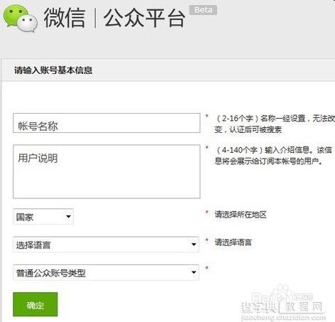 微信公众账号怎么注册申请?微信公众账号注册流程8