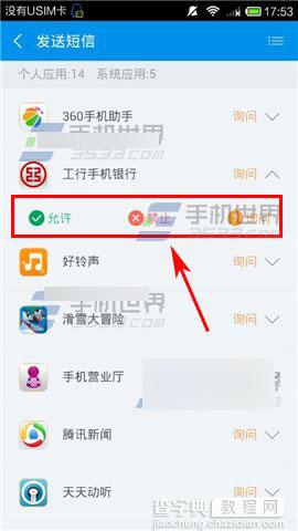 净化大师的软件应用权限管理方法图解6