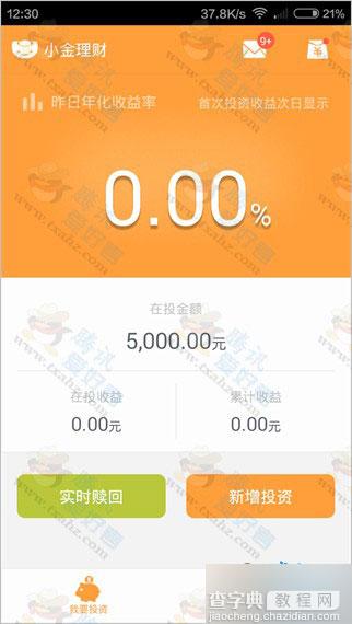 微信关注夸氪金融小金理财 领5000体验金收益11元可提现7