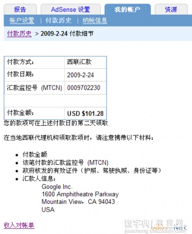 使用中国邮政储蓄进行Google Adsense西联汇款取款详细步骤1