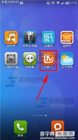 芒果TV怎么清空搜索历史？1