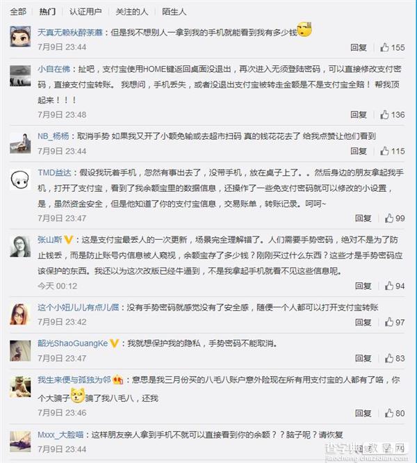 支付宝官方回应 没手势密码依然铁保安全5