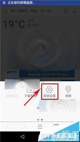 4G浏览器通知栏搜索框很占地方怎么关闭?3