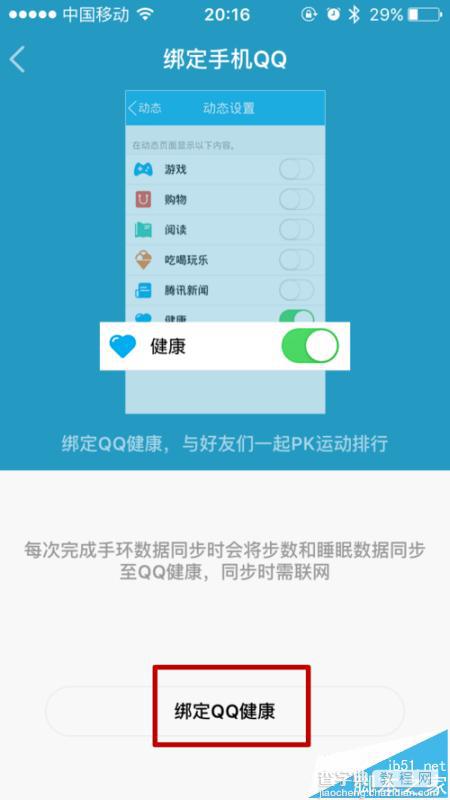 小米运动app怎么绑定QQ账号?5