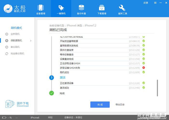 太极刷机大师iOS8.3正式版刷机升级图文教程1