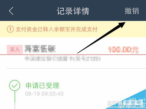 蚂蚁聚宝app怎么撤销已买入的基金?5