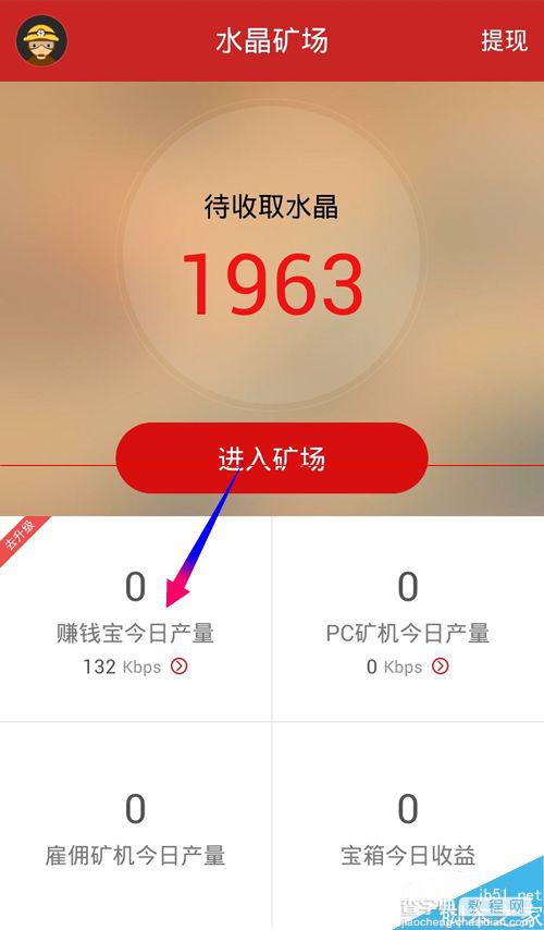 迅雷赚钱宝帐号在哪里？怎么绑定账号赚钱？9