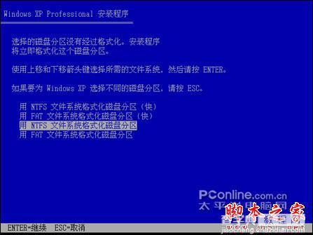 安装版XP光盘的系统安装过程（图解）9