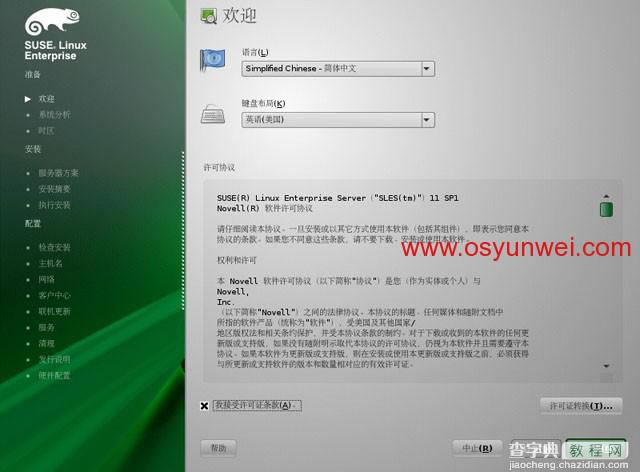 SUSE Linux Enterprise Server 11 SP1 安装教程图文详解4