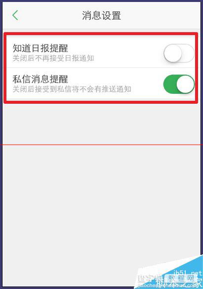 iPhone手机百度知道怎么关闭提醒消息？5