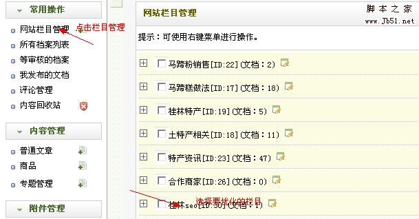 织梦Dedecms系统SEO优化之网站URL目录优化1