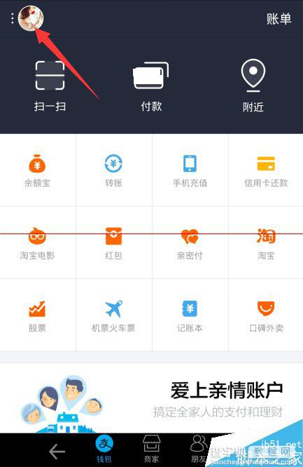 手机支付宝9.0聊天背景在哪里换？1