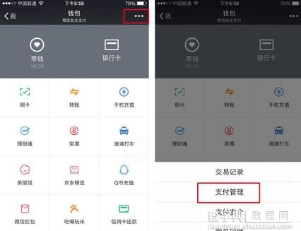 微信指纹支付怎么设置？微信指纹支付设置方法介绍1