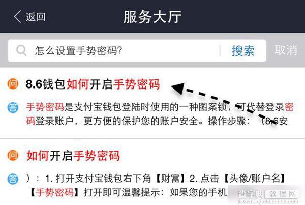 支付宝8.6没有手势？支付宝钱包8.6版手势密码不见了的找回方法图解3