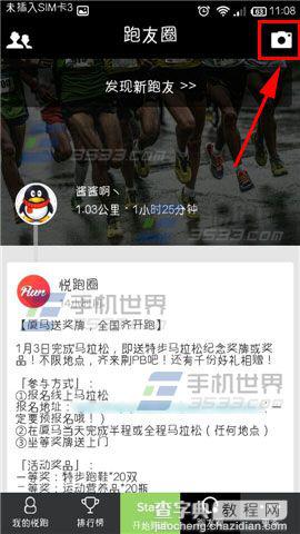 怎么在悦跑圈发布图片动态?3