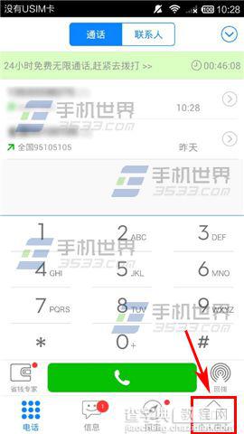 掌上宝免费电话app怎么设置拨打模式？1