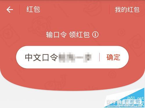 支付宝怎么发中文口令的红包?支付宝红包中文口令的玩法8