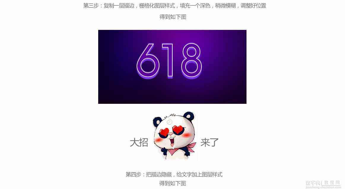 PS快速制作漂亮的618霓虹灯文字效果3