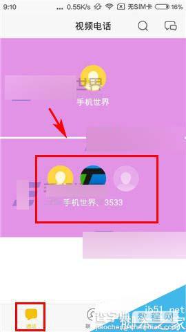 小米视频电话怎么对群聊卡片颜色进行修改?1